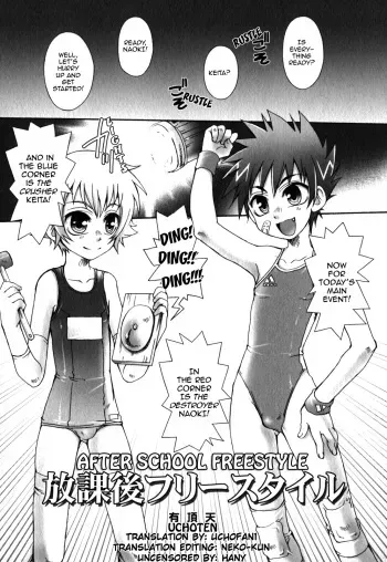 [Uchoten / Luciferhood] - Houkago Freestyle (Shota) (Yaoi) (ENG) (UNCEN) manga cover