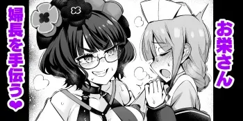 [Ankoman] Oei-san, Fuchou o Tetsudau (Fate/Grand Order) manga cover