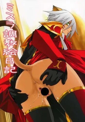 (C67) [Kouchaya (Ootsuka Kotora)] Mithra Choukyou Enikki (Final Fantasy XI) manga cover