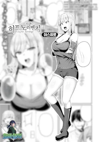 [Yasuhiro] Hypno Revenge Ch. 2 | 히프노 리벤지 제 2화 (COMIC Shingeki 2022-10) [Korean] [팀 오바참치] [Digital] manga cover