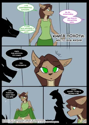 [Kanashiipanda] Book of Lust - Living Arrangements l Книга Похоти: Место для жизни [Russian] [Дядя Вова] [Complete] manga cover
