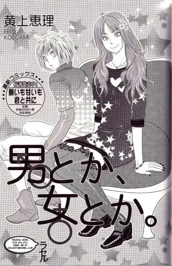 [Kougami Eri] Otoko toka, Onna toka. [English] manga cover