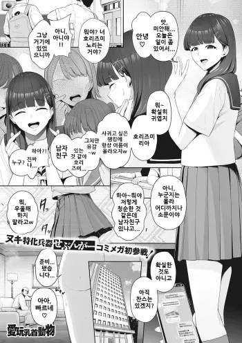 [Sevengar] Aigan Chikubi Doubutsu | 애완 유두 동물 (COMIC Megastore Vol.2) [Korean] manga cover
