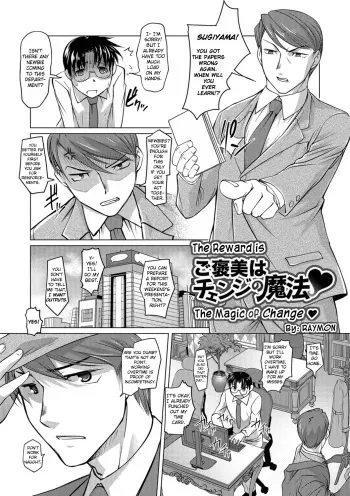 Gohoubi wa Change no Mahou | The Reward is the Magic of Change manga cover