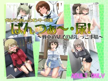 [Suzu no Oka (Homare)] GirlPan Oshikko Only CG Shuu - Panzer~ Nyou! (Girls und Panzer) manga cover