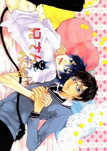 (Ao no Seiiki) [Renbu EXE (Subuta)] Niisan no Koukishin (Ao no Exorcist) manga cover