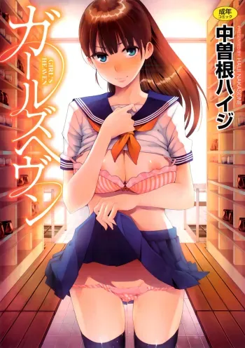 Girl's Heaven manga cover