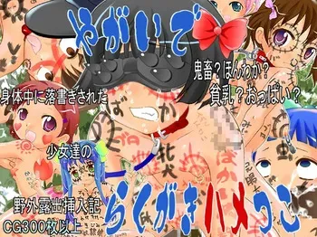 [Kisou D Koubou (Saiki Efu)] Ya Gai de Raku Gaki Hamekko manga cover