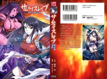 [Arai Yuu, Maruto!] Samurai Slave - Hime Musha Injoku manga cover