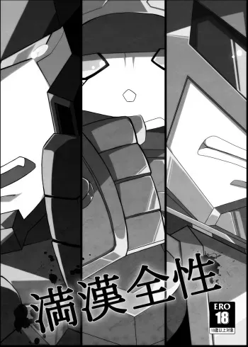 (TINY TRANS FUNKET 03 FLY HIGH JET!! & Bumblebee biiki!) [Hatsujouki (Reijirou, Erodayuu)] Mankan Zensei (Transformers) [Sample] manga cover