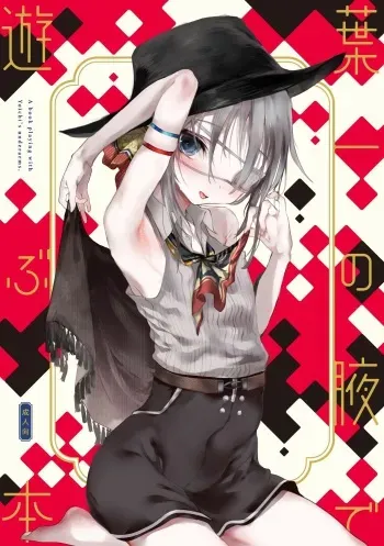 [111 Touban (1-gou)] Youichi no Waki de Asobu Hon - A book playing with Yoichi's underarms. [Digital] manga cover