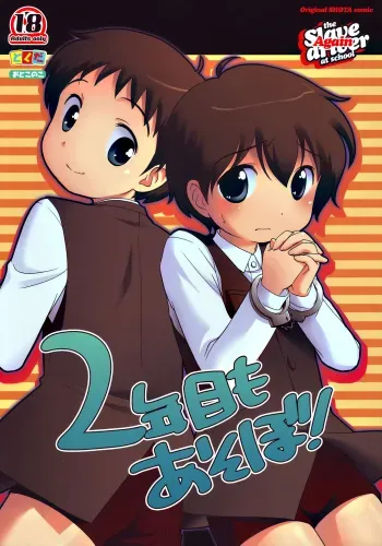 The Slave Driver at School Again - Ni Nen Me mo Asobo! manga cover