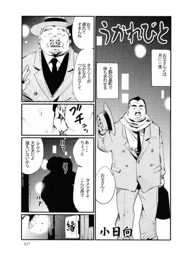 [Kobinata] Ukare bito (SAMSON No.318 2009-01) manga cover