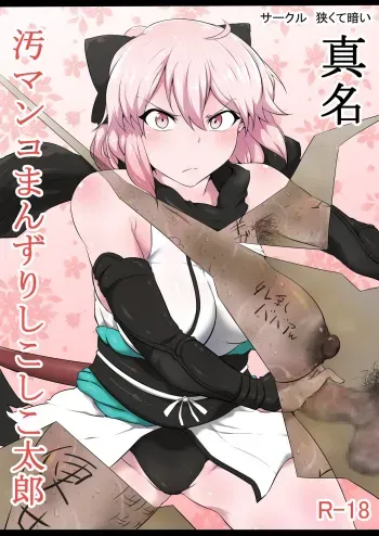 Shinmei Omanko Manzuri Shikoshiko Tarou manga cover