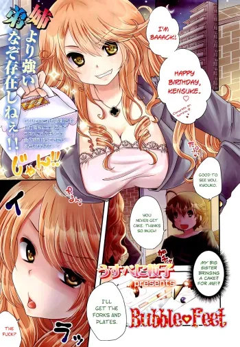 Ane â™¡ Ashi | Bubble Feet manga cover