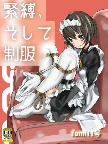 [Fumi11-gou] Kinbaku, Soshite Seifuku (Various) manga cover