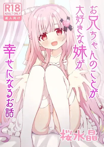 Onii-chan no Koto ga Daisuki na Imouto ga Shiawase ni Naru Ohanashi | Sister Who Loves Her Brother Obtains Happiness manga cover