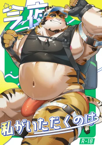 What I'll be having tonight is... manga cover