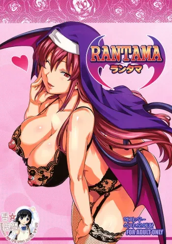 (C74) [Shinjugai (Takeda Hiromitsu)] Rantama (Arcana Heart) [Korean] [팀 면갤] manga cover