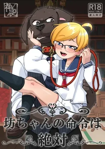 The Young Master's Orders are Absolute manga cover