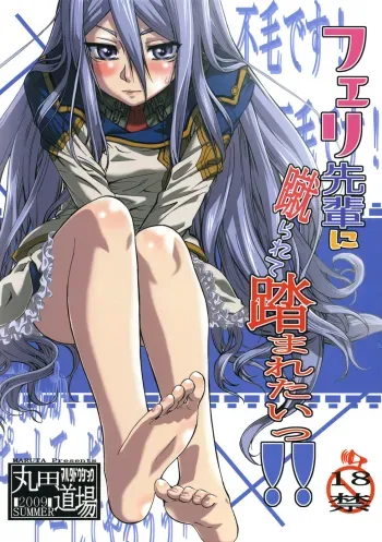 Felli Senpai ni Kera Rete Fuma Retaitsu!! manga cover