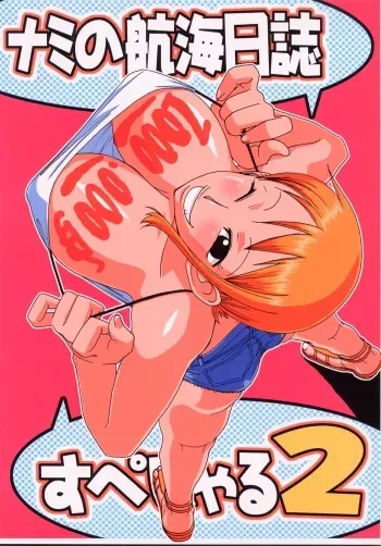 (C67) [ACID-HEAD (Misutake, Murata.)] Nami no Koukai Nisshi Special 2 (One Piece) manga cover