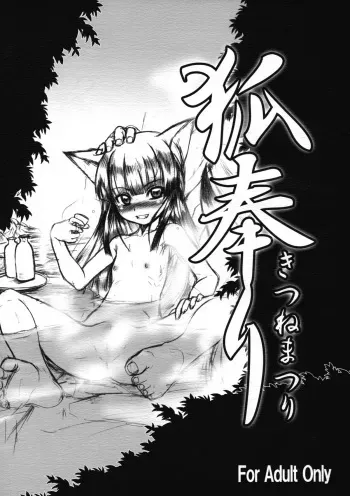(C71) [Tanmatsu Ijou (BadHanD)] Kitsune Matsuri manga cover