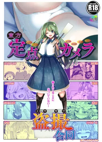 (C89) [Haitokukan (Various)] Touhou Teiten Camera Tousatsu Goudou (Touhou Project) manga cover