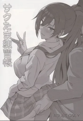 Sakutama Renshuuchou manga cover