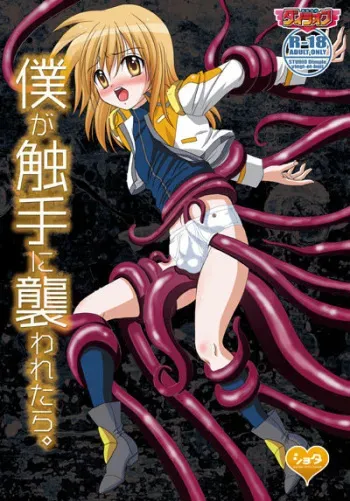 (C85) [STUDIO Dimple, Vingt-et-huit (Tsumugi Kyuuta, Ebi Chiriko)] Boku ga Shokushu ni Osowaretara. [Incomplete] manga cover