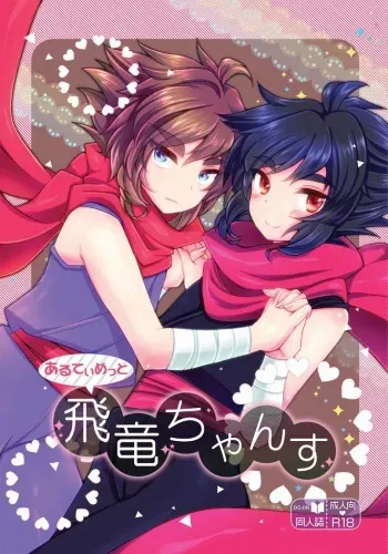 [KAREHANEKO (Momoyuki)] Ultimate Hiryuu Chance (Strider Hiryuu) [Digital] manga cover