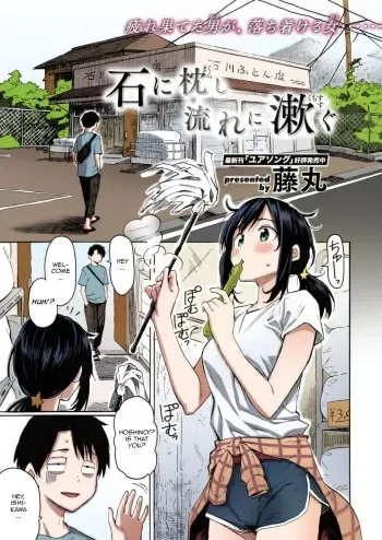Ishi ni Makura shi Nagare ni Susugu | You've Laid In Your Bed, Now Make It manga cover