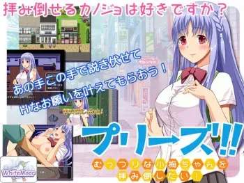 [WhiteMoor] Please!! - Muttsurina Koume-chan o Ogamitaoshitai! - manga cover