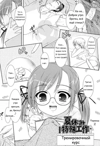 [Mizui Kaou] Natsuyasumi Tokushukousaku | Тренировочный курс (SlowStep) [Russian] [Z] [Decensored] manga cover