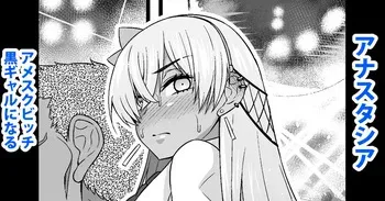 [Ankoman] Anastasia, Charao no Iitsuke de Kuro Gal ni Naru (Fate/Grand Order) [Korean] [Decensored] manga cover