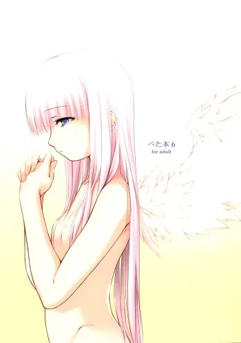 (C71) [noantica (O-ji)] petabon 6 (Various) manga cover