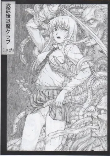 (ComiComi13) [Haikousha (DOKUMU, Killer Heiner)] Houkago Taima Club manga cover