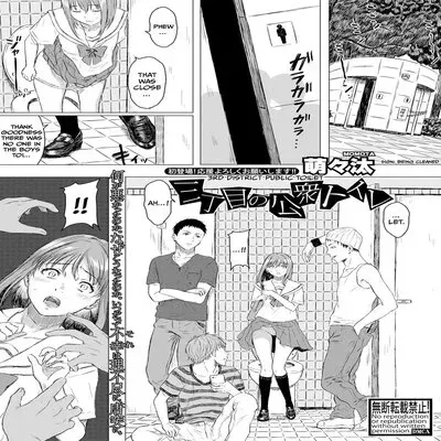 3rd District Public Toilet [Original] manga cover