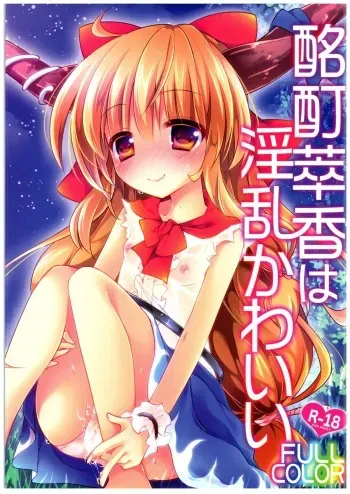 (C89) [ENJOY MIX (Tokiai Haya)] Meitei Suika wa Inran Kawaii FULL COLOR (Touhou Project) manga cover