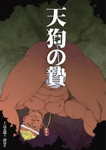 [GO!SHIN-GO (SHIN-GO)] Tengu no Nie - Spanish UNCENSORED manga cover