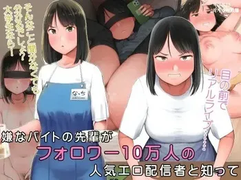 [Kumanikotec (Kozakura Kumaneko)] Iyana Beit no Senpai ga Follower 10 Man-ri no Ninki Ero Haishinsha to Shitte | 재수없는 알바 선배가 팔로워 10만급의 벗방 인기BJ란 걸 알게 됐는데 [Korean] manga cover