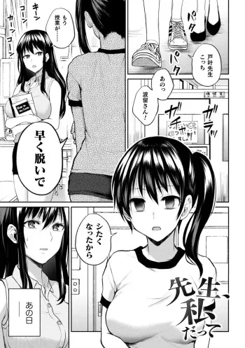[Nagashiro Rouge] Sensei, Watashi datte (Yuri Fujun Kouyuu) manga cover