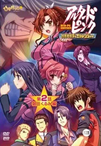 [BLACKRAINBOW] Altered Pink ~Tokumu Sentai Duel Ranger~ Dai-2-wa Iwata Kurumi Hen manga cover
