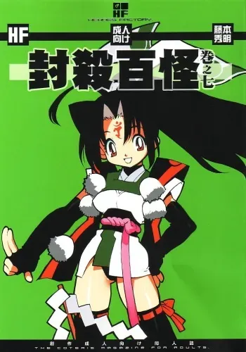 (CR32) [Heroes Factory (Fujimoto Hideaki)] Fuusatsu Hyakkai Maki no Nana manga cover
