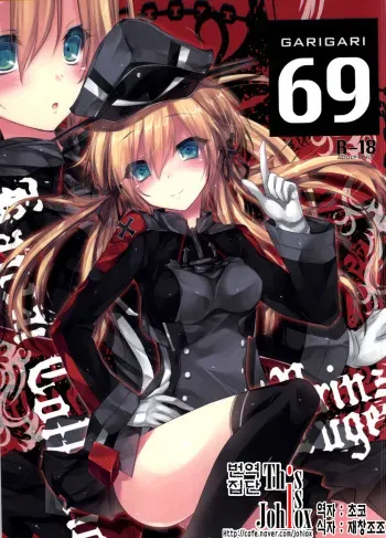 (CT25) [Alemateorema (Kobayashi Youkoh)] GARIGARI 69 (Kantai Collection -KanColle-) [Korean] manga cover