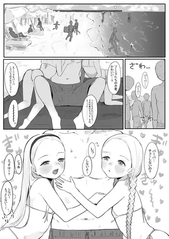 [Kanashiro no Hako] Futago Ecchi - Belarus Twins OC(Kasha and Sonya) Commission manga cover