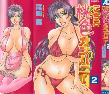 [Ozaki Akira] Kochira Momoiro Company 2 manga cover