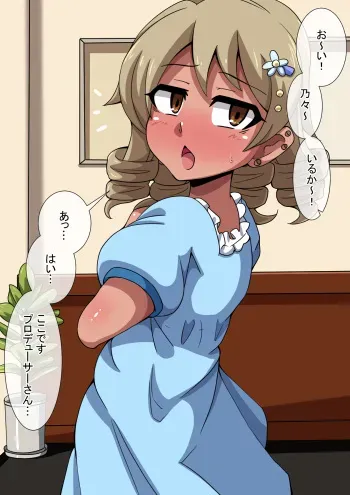 [mega w] Fallen Cinderella ~Negative Idol Gal Choukyou 2~ (THE IDOLM@STER CINDERELLA GIRLS) manga cover