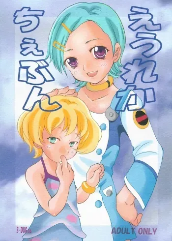 (C69) [kisou-D-koubou (Saiki Efu)] Eureka Cheven S-DOG 06 (Eureka seveN) manga cover