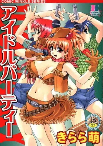 [Kirara Moe] Idol Party manga cover